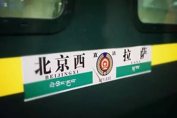 Tibet train from Beijing to Lhasa